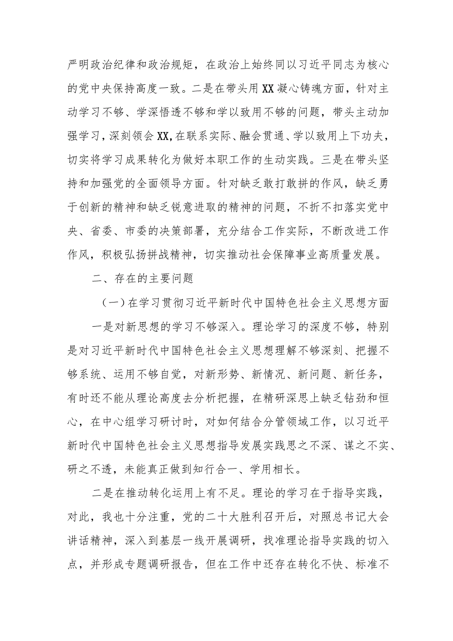 某市人社局长2023专题民主生活会对照检查材料.docx_第2页
