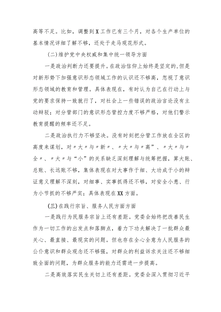 某市人社局长2023专题民主生活会对照检查材料.docx_第3页