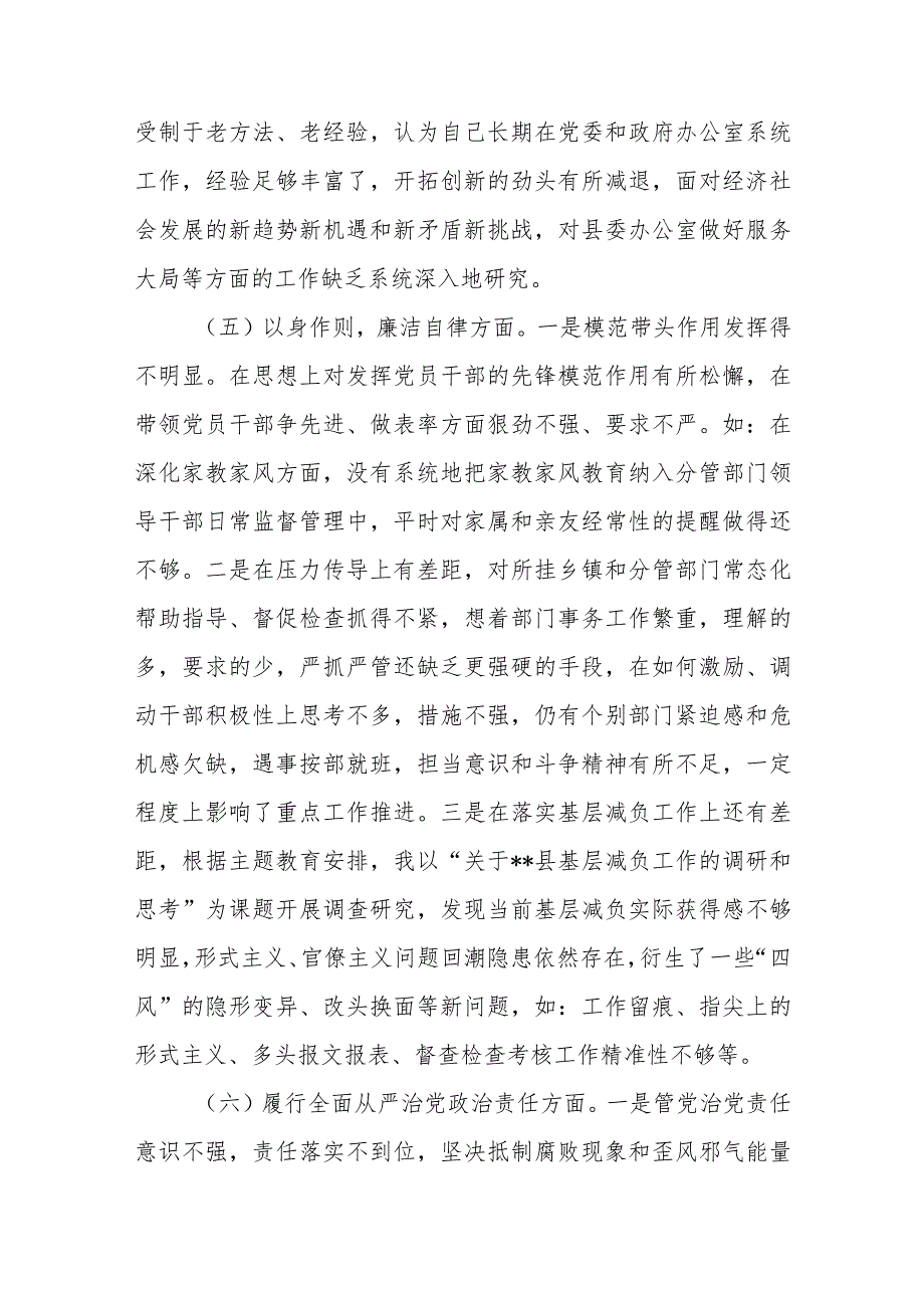 人大办主任专题“新六个方面”民主生活会班子成员个人对照检查发言材料(维护党中央权威和集中统一领导、践行宗旨服务人民、求真务实狠抓(1).docx_第3页