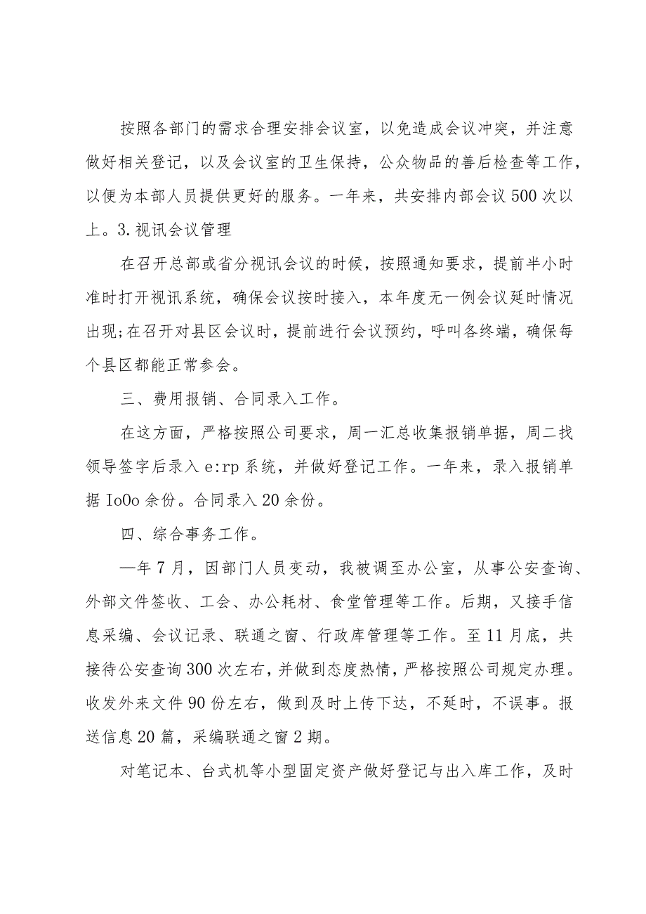 酒店前台个人总结报告（35篇）.docx_第2页
