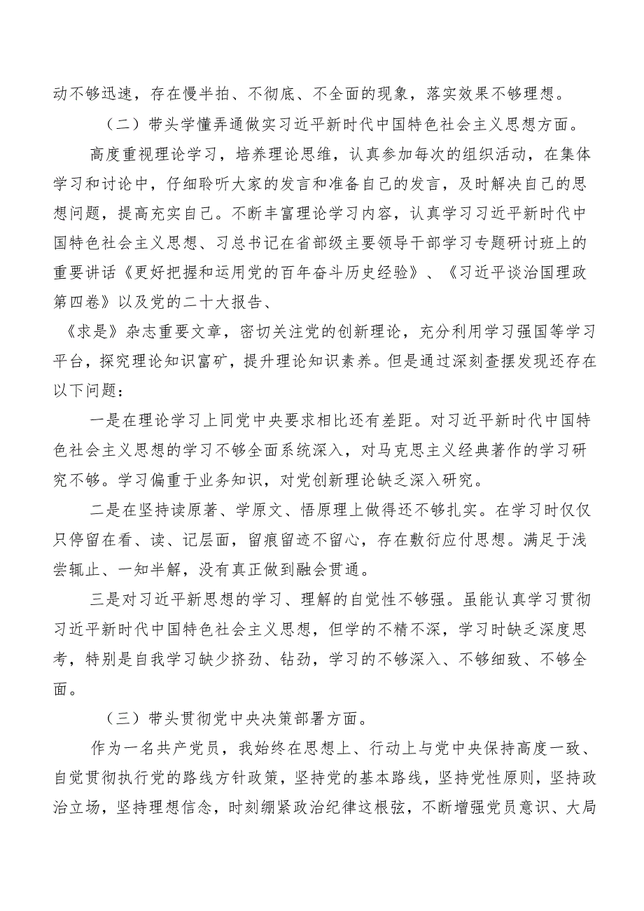 第二批专题教育民主生活会对照“维护党中央权威和集中统一领导方面”等“新的六个方面”问题查摆对照检查剖析对照检查材料七篇汇编.docx_第2页
