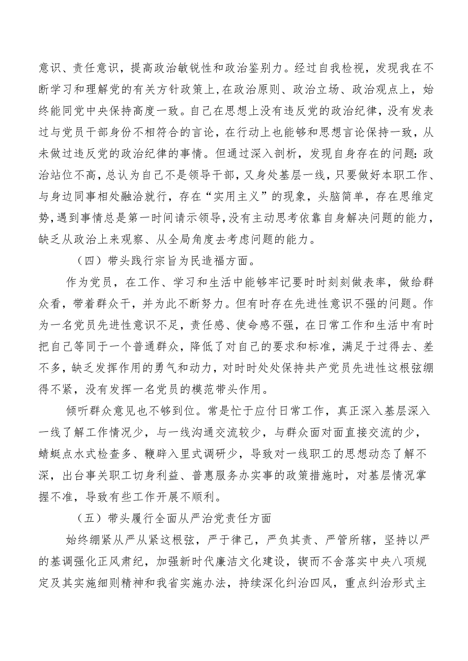 第二批专题教育民主生活会对照“维护党中央权威和集中统一领导方面”等“新的六个方面”问题查摆对照检查剖析对照检查材料七篇汇编.docx_第3页