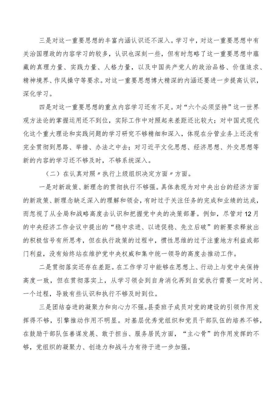 2024年第二批专题教育专题民主生活会重点围绕严格组织生活等六个方面对照检查材料（七篇汇编）.docx_第2页
