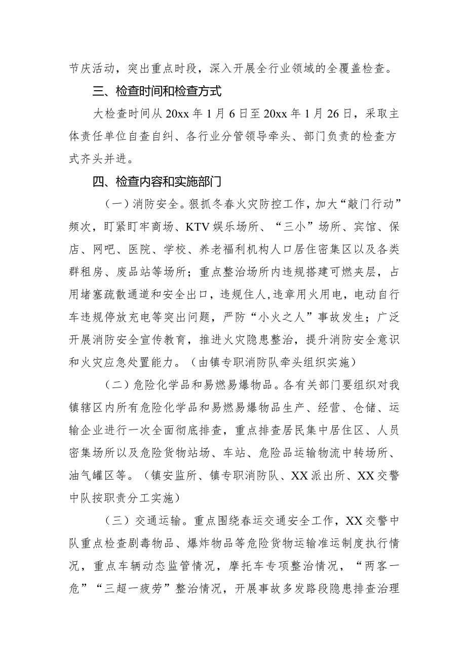 镇开展20xx年节期间安全生产和消防安全大检查实施方案.docx_第2页