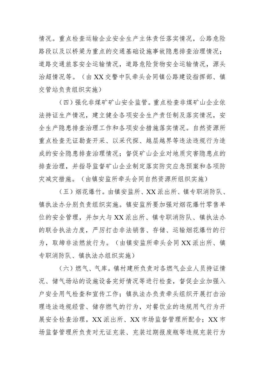 镇开展20xx年节期间安全生产和消防安全大检查实施方案.docx_第3页