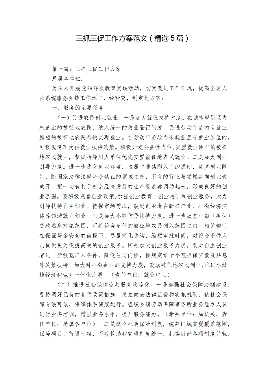 三抓三促工作方案范文(精选5篇).docx_第1页