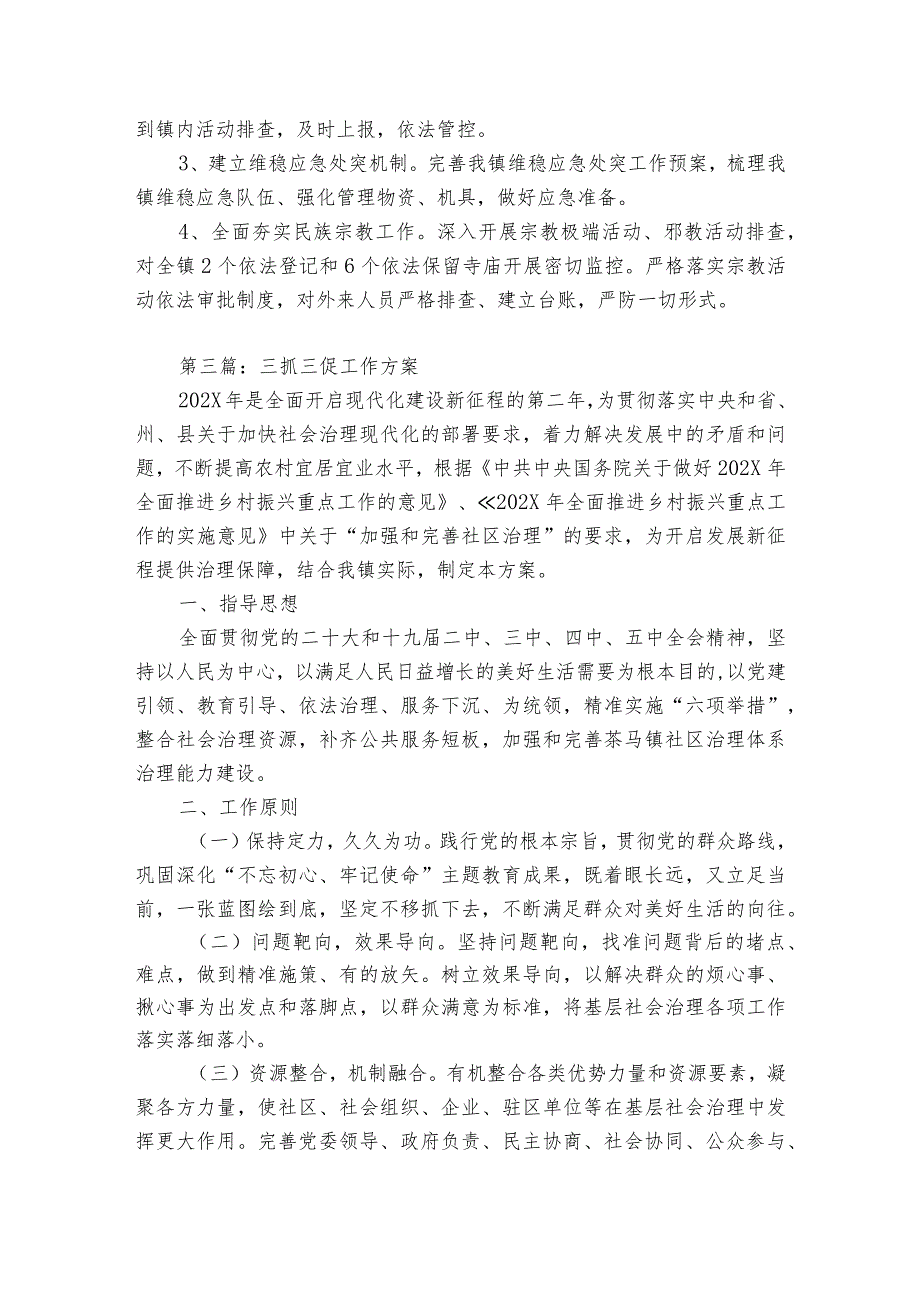 三抓三促工作方案范文(精选5篇).docx_第3页