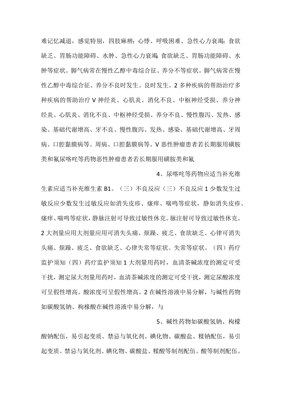 护理药理学课件第40章维生素PPT内容.docx_第2页