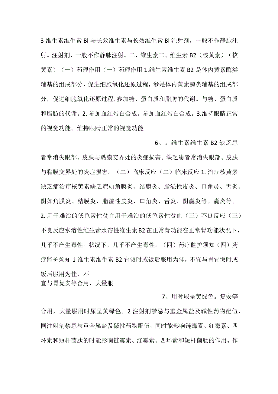 护理药理学课件第40章维生素PPT内容.docx_第3页