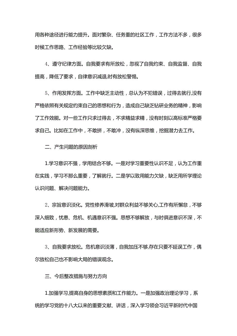 主题教育检视清单六篇.docx_第2页
