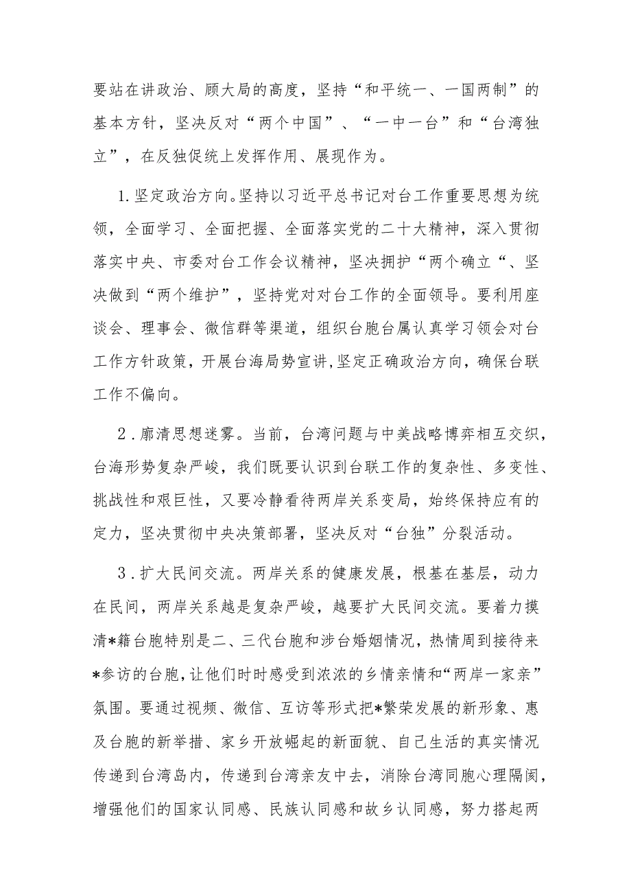 统战部部长在区台胞台属联谊会代表大会（工作总结会）上的讲话(1).docx_第3页