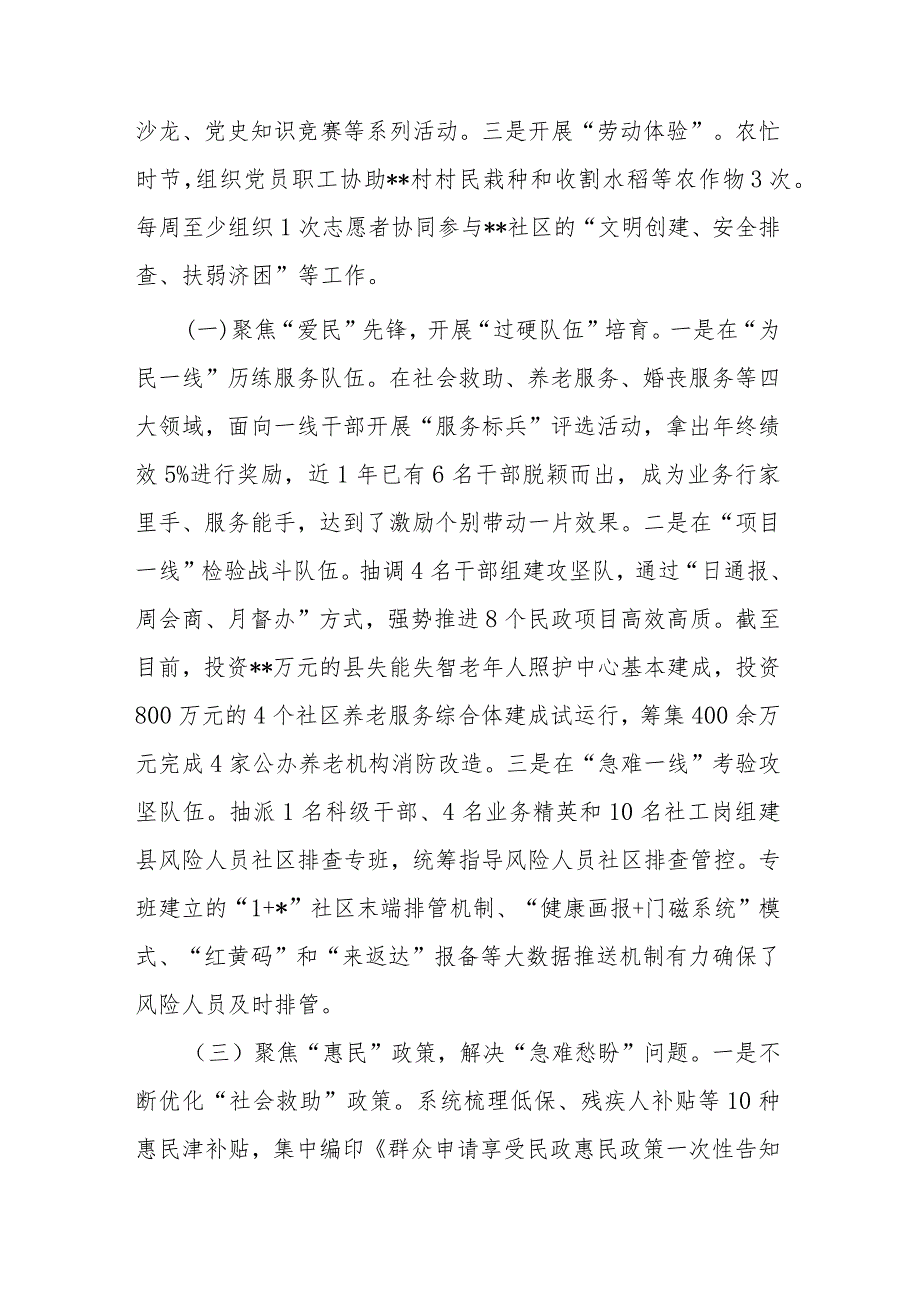 2023县民政局机关党建工作述职报告(二篇).docx_第2页
