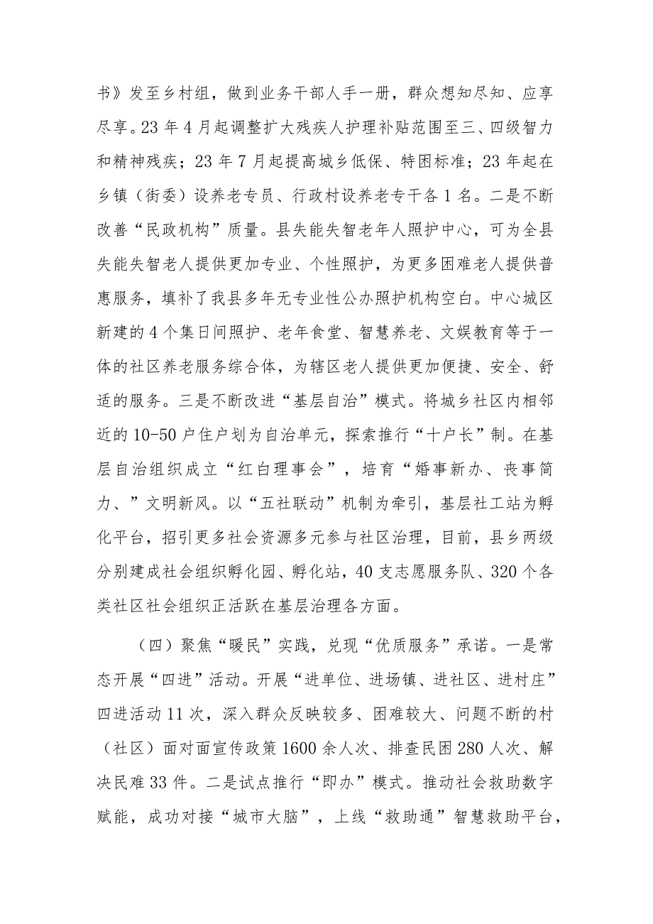 2023县民政局机关党建工作述职报告(二篇).docx_第3页