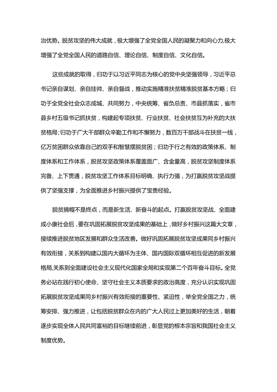 巩固脱贫攻坚成果驻村体会心得六篇.docx_第2页