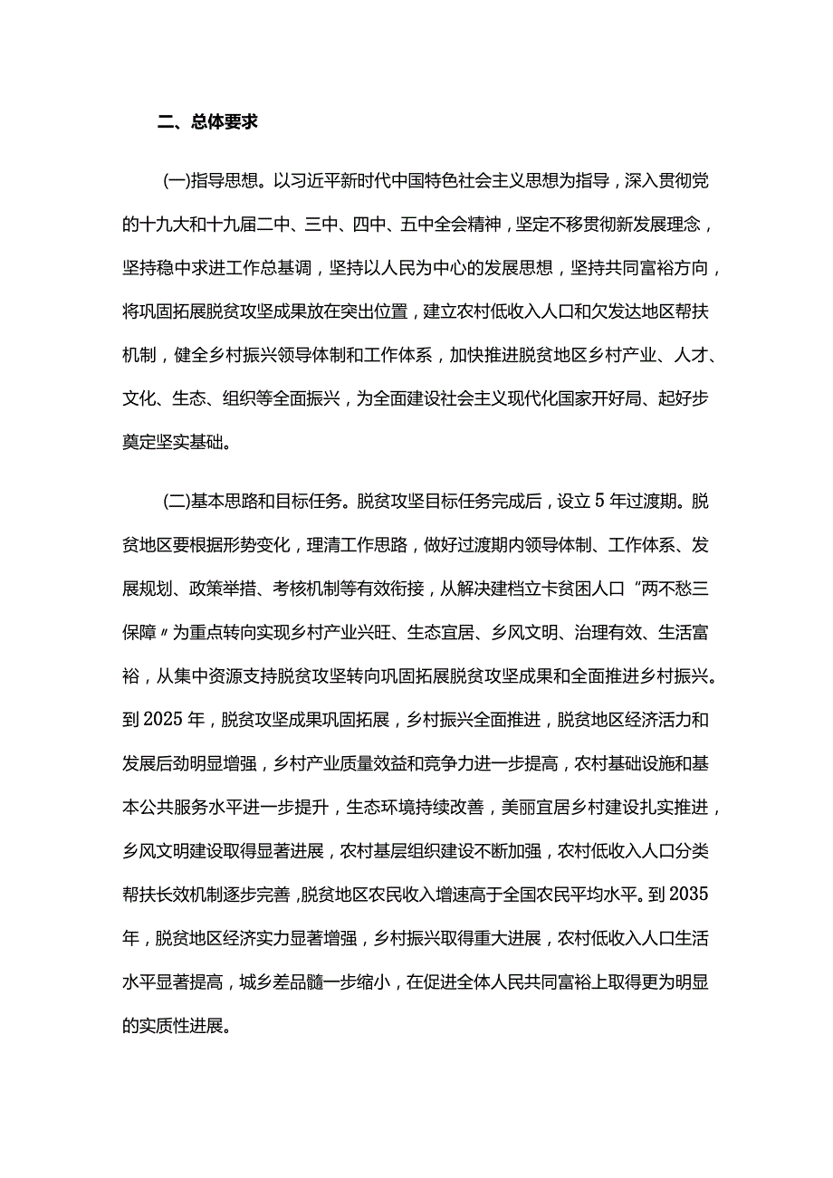 巩固脱贫攻坚成果驻村体会心得六篇.docx_第3页
