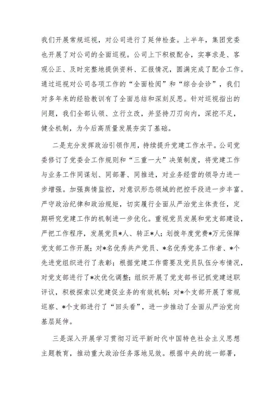 公司党委书记、董事长在2024工作会上的讲话(1).docx_第2页