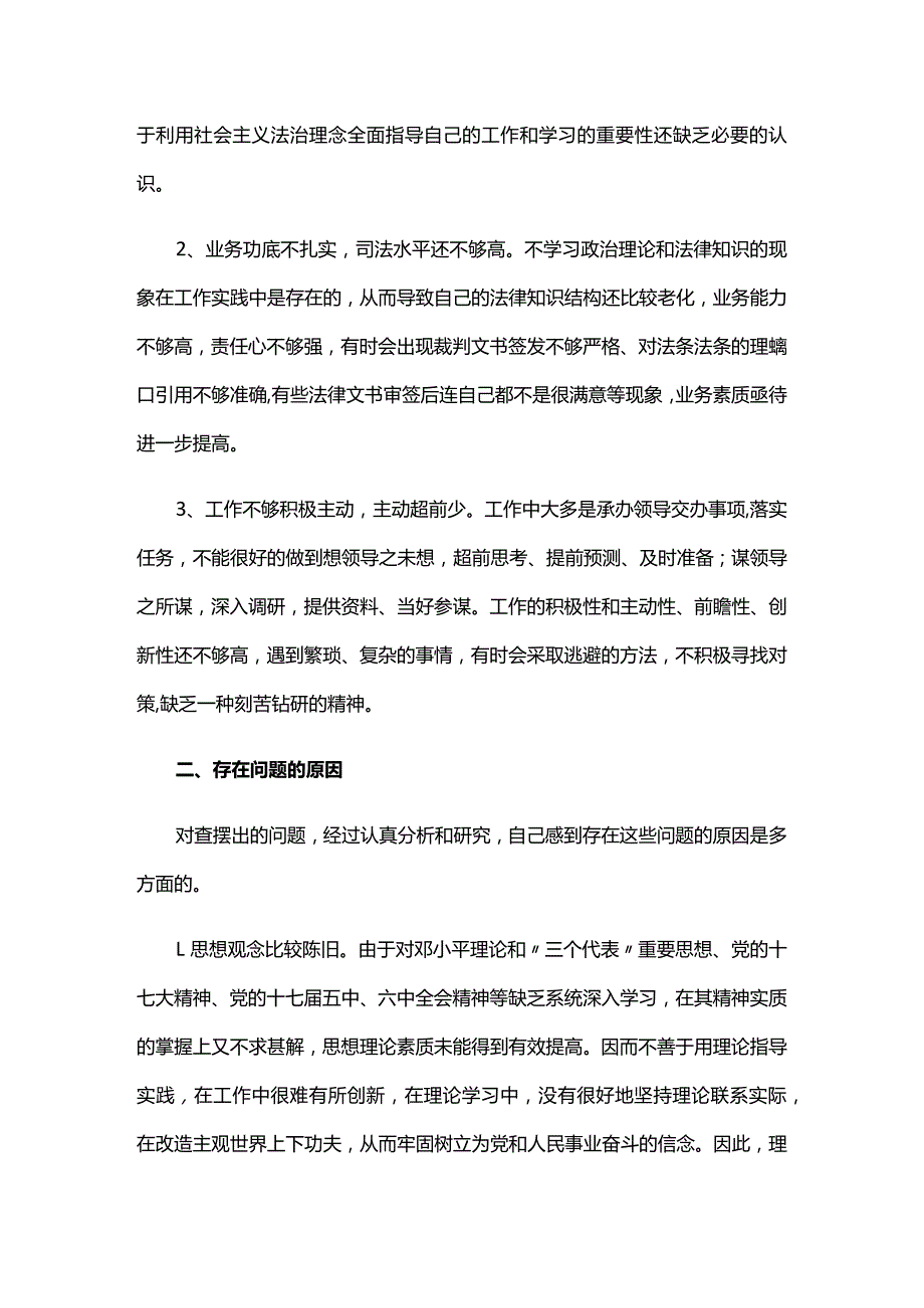主题教育自查整改六篇.docx_第2页