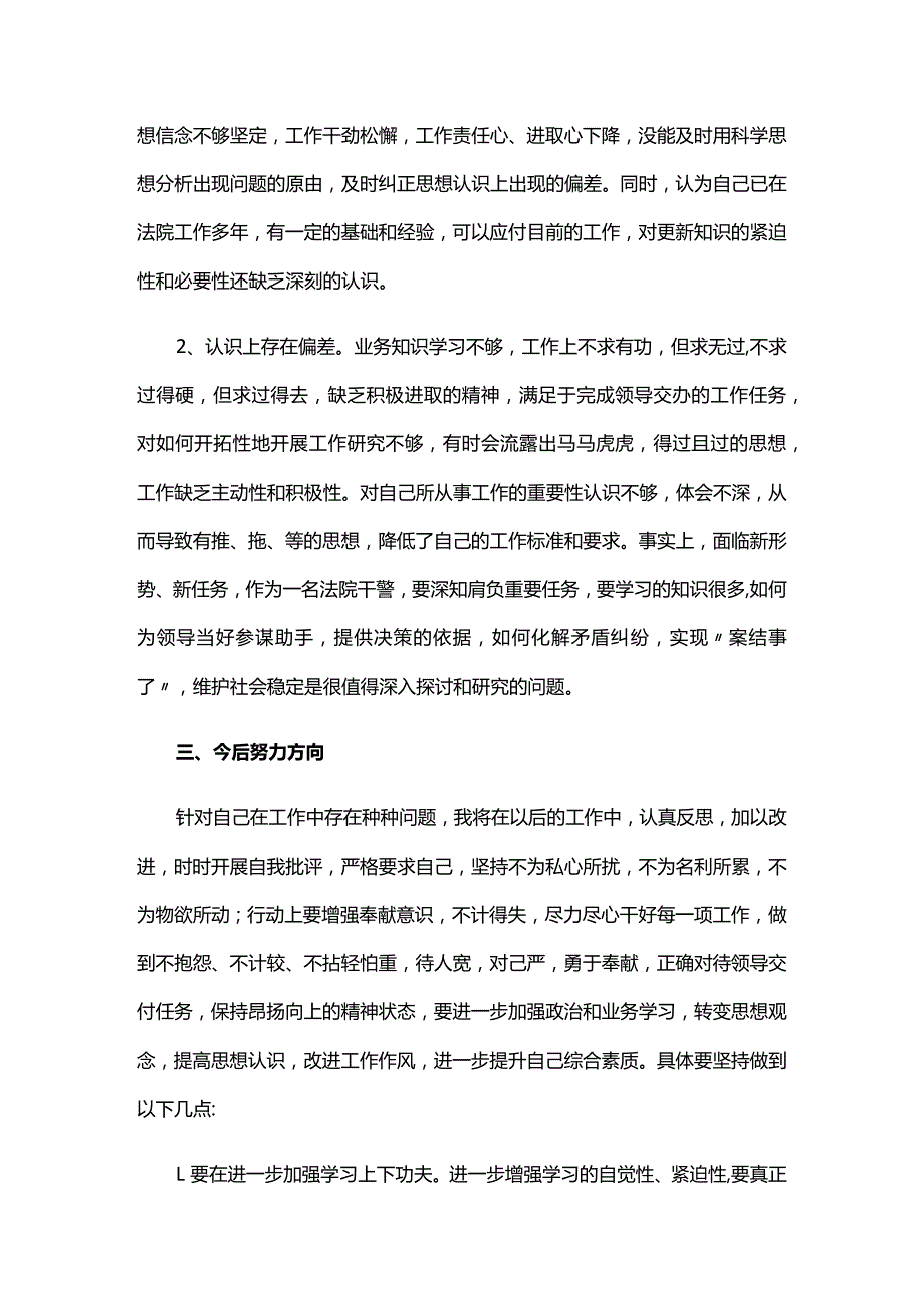 主题教育自查整改六篇.docx_第3页