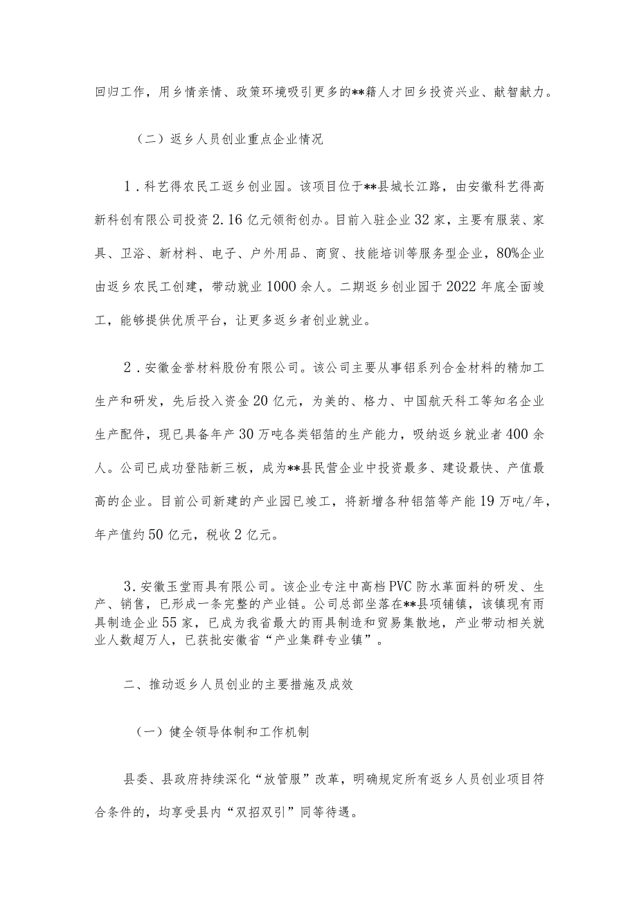 关于返乡创业进展情况的调研与思考.docx_第2页
