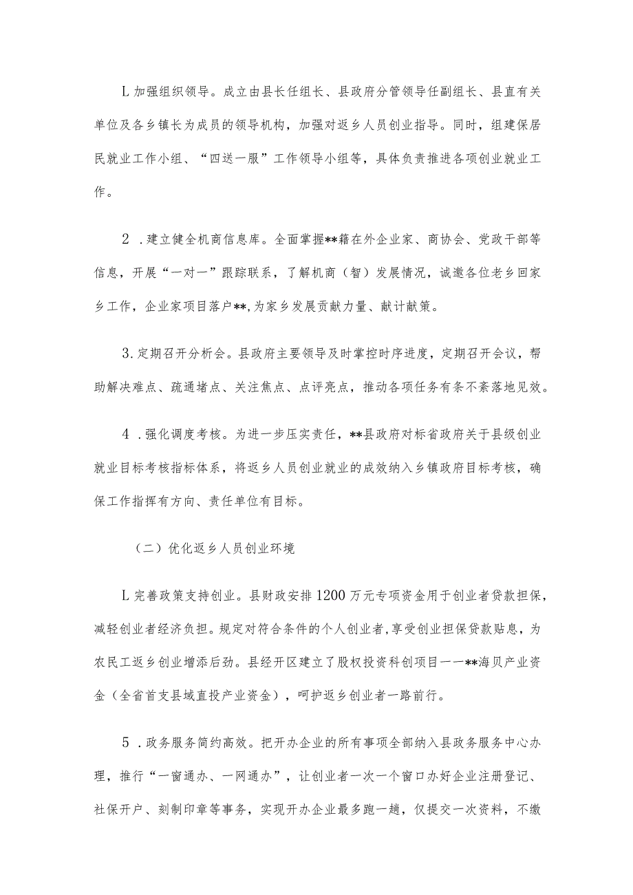 关于返乡创业进展情况的调研与思考.docx_第3页