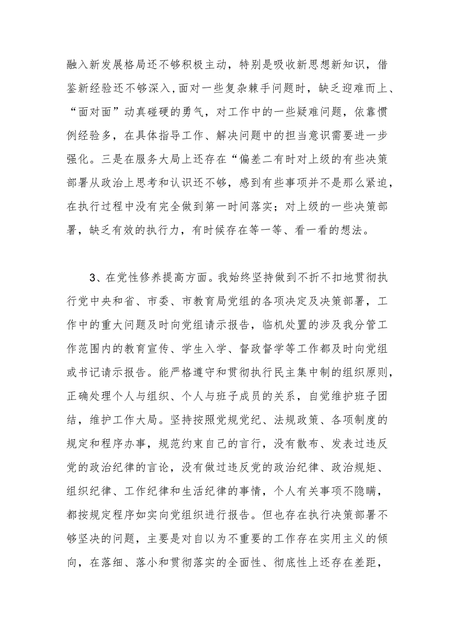2024年1月党员干部个人在检视党性修养提高方面存在问题和原因分析整改措施汇总.docx_第3页