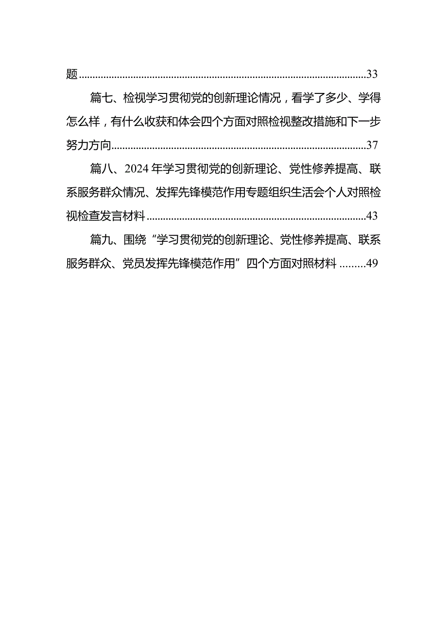 基层党员个人2024年第二批教育专题围绕“学习贯彻党的创新理论检视党性修养提高检视联系服务群众检视发挥先锋模范作用情况”四个方面剖析(1).docx_第2页
