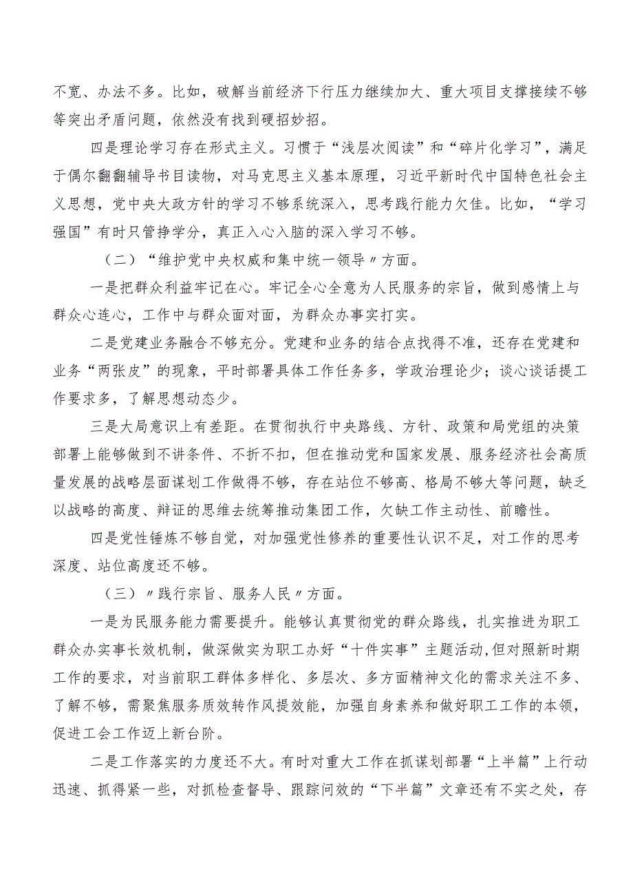 （九篇汇编）2024年组织专题民主生活会（新6个对照方面）对照检查剖析检查材料.docx_第2页