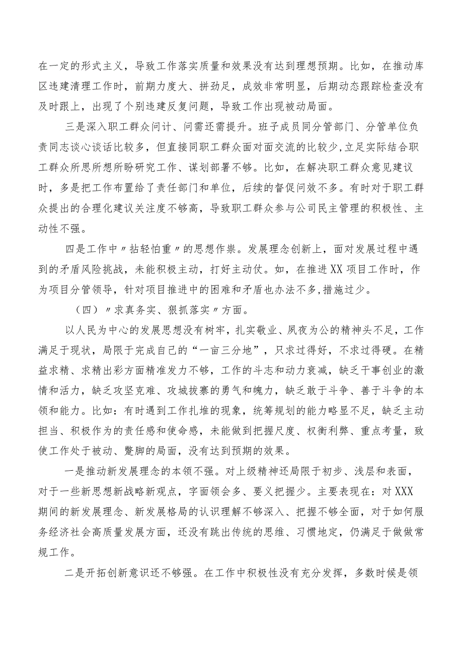 （九篇汇编）2024年组织专题民主生活会（新6个对照方面）对照检查剖析检查材料.docx_第3页