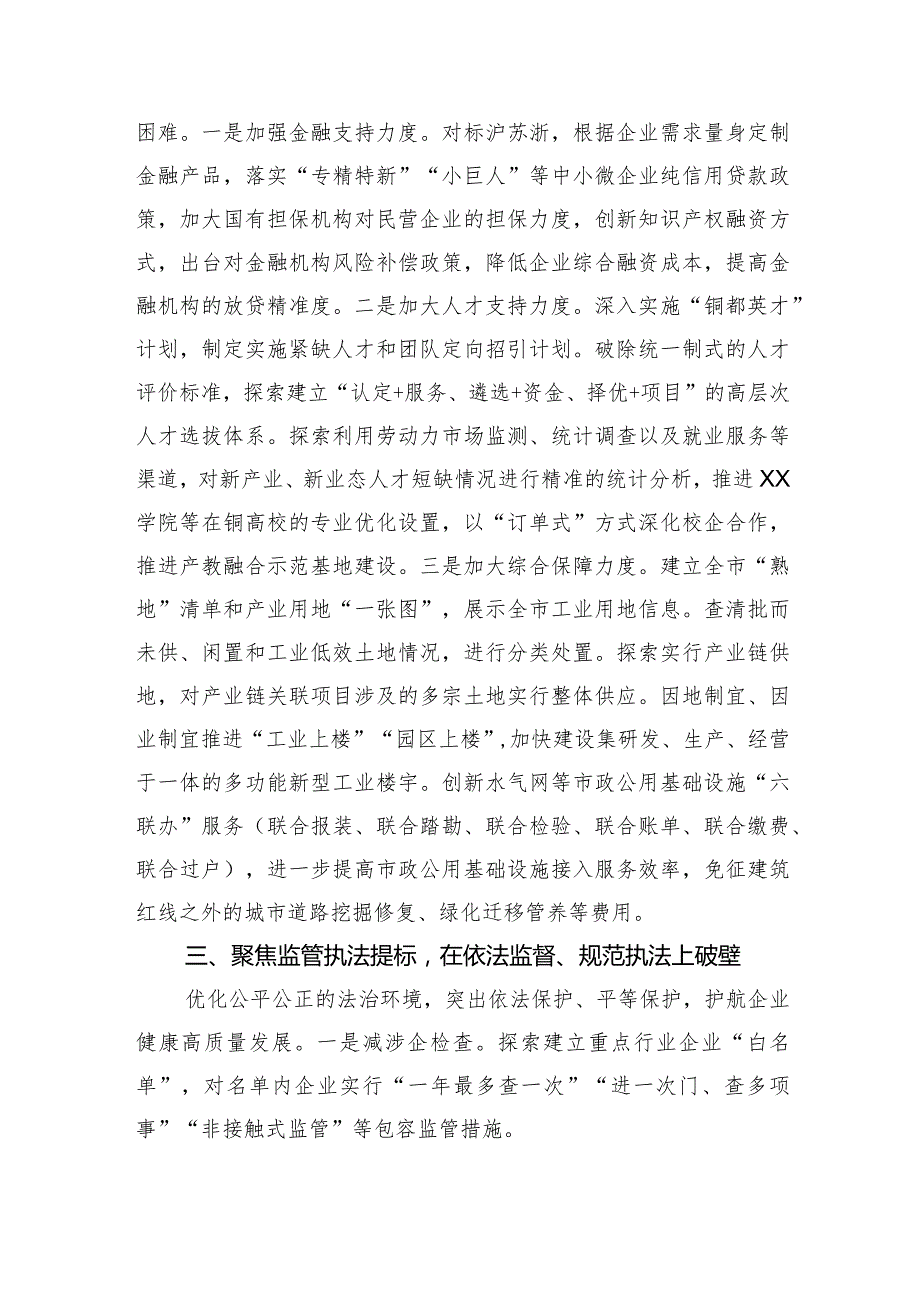 市营商办在2024年全市优化营商环境大会上的汇报发言(1).docx_第2页