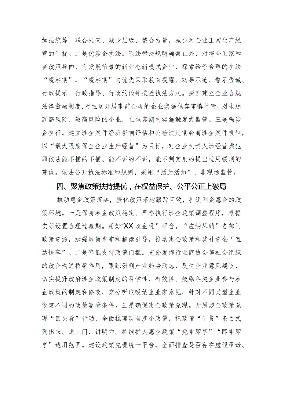 市营商办在2024年全市优化营商环境大会上的汇报发言(1).docx_第3页