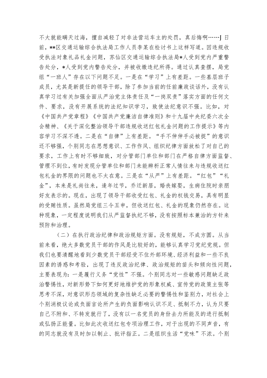 2023年机关党组开展违规收红包专项治理专题民主生活会领导班子对照检查剖析材料.docx_第2页