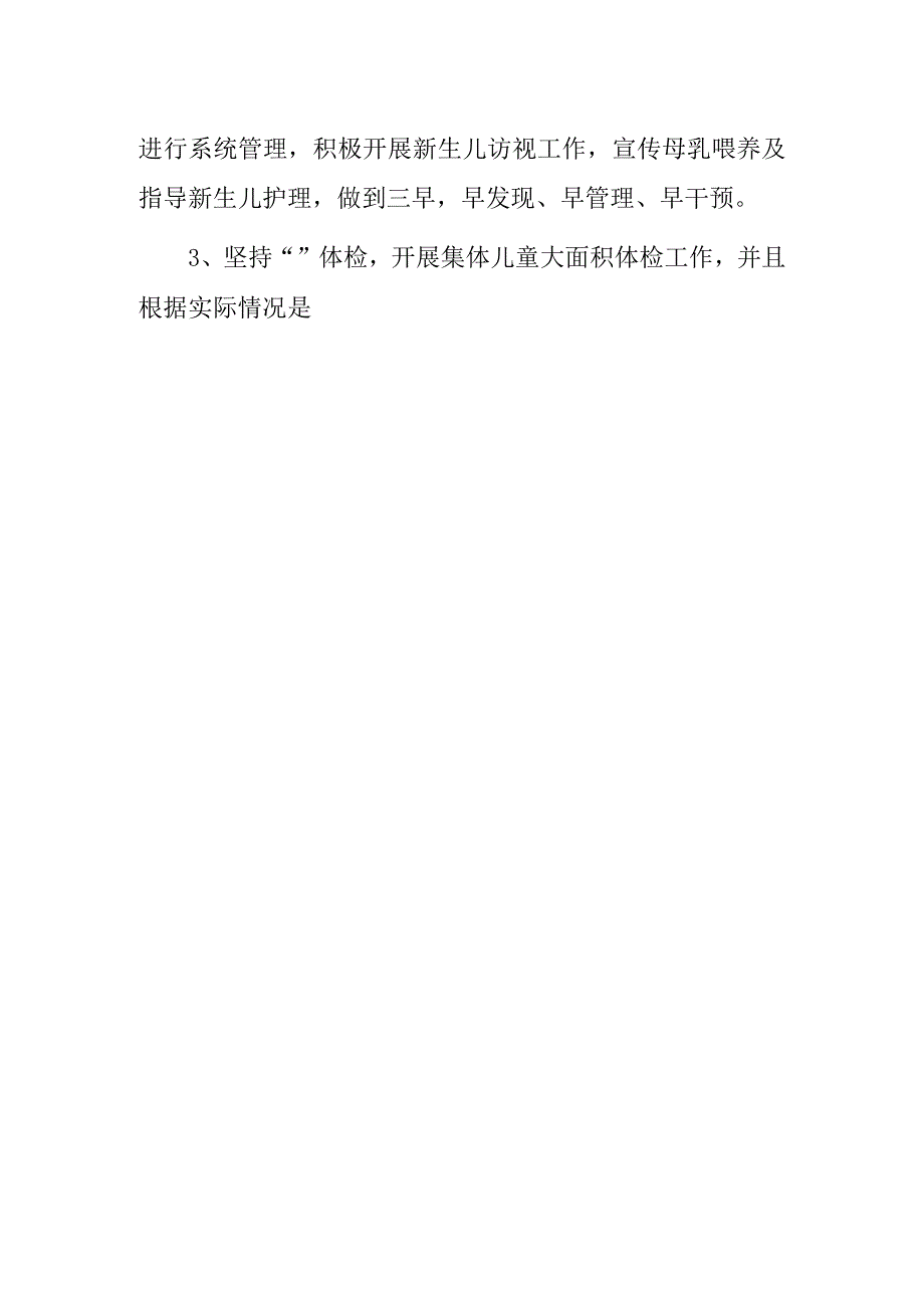 2024儿童保健工作计划 篇9.docx_第2页