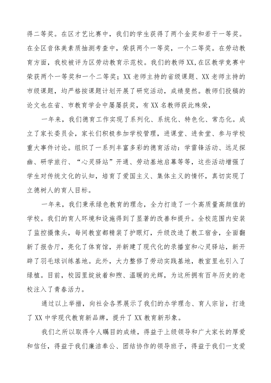 职业学校2024年新贺词八篇.docx_第2页
