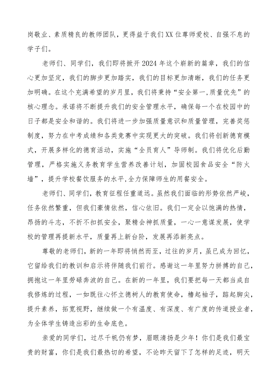 职业学校2024年新贺词八篇.docx_第3页