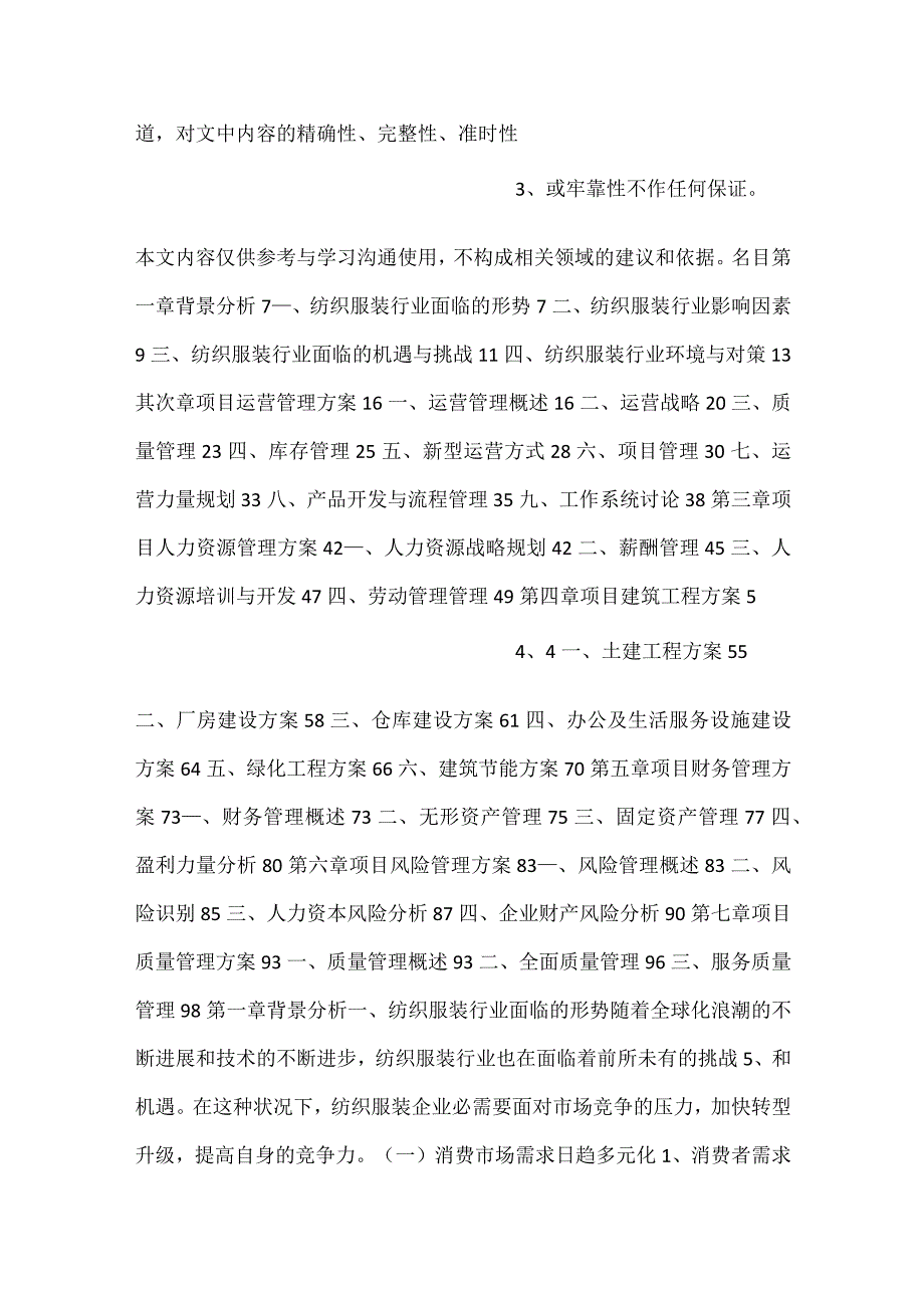 袜子项目创业计划书范文内容.docx_第2页