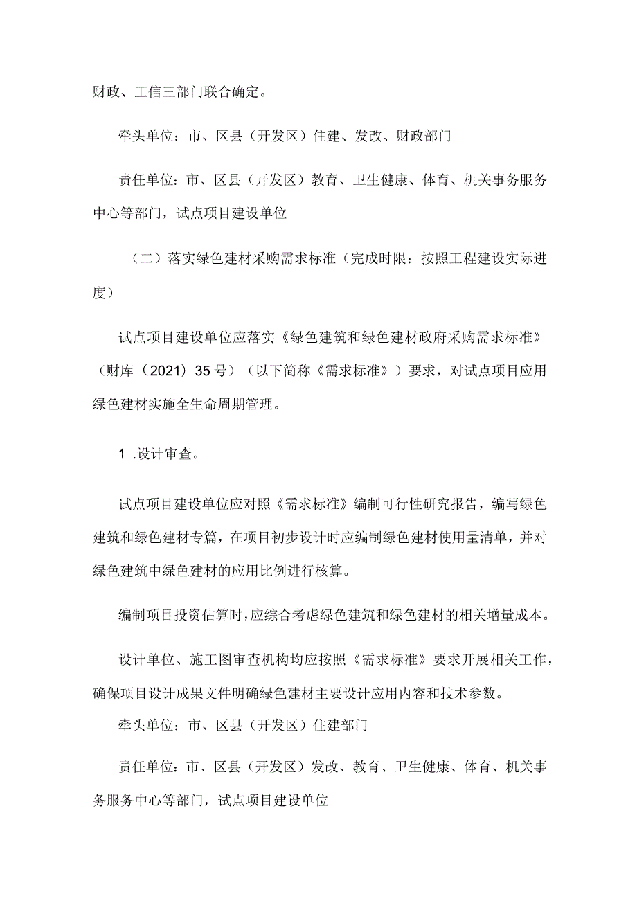 西安市推进政府采购支持绿色建材促进建筑品质提升试点工作方案.docx_第3页