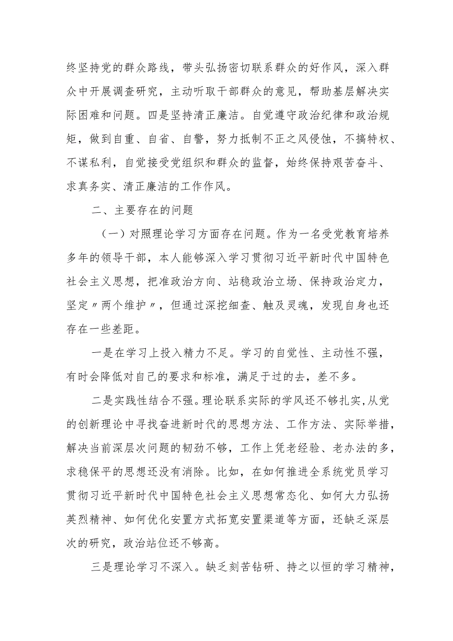 某乡镇班子成员2023专题民主生活会个人发言提纲.docx_第2页