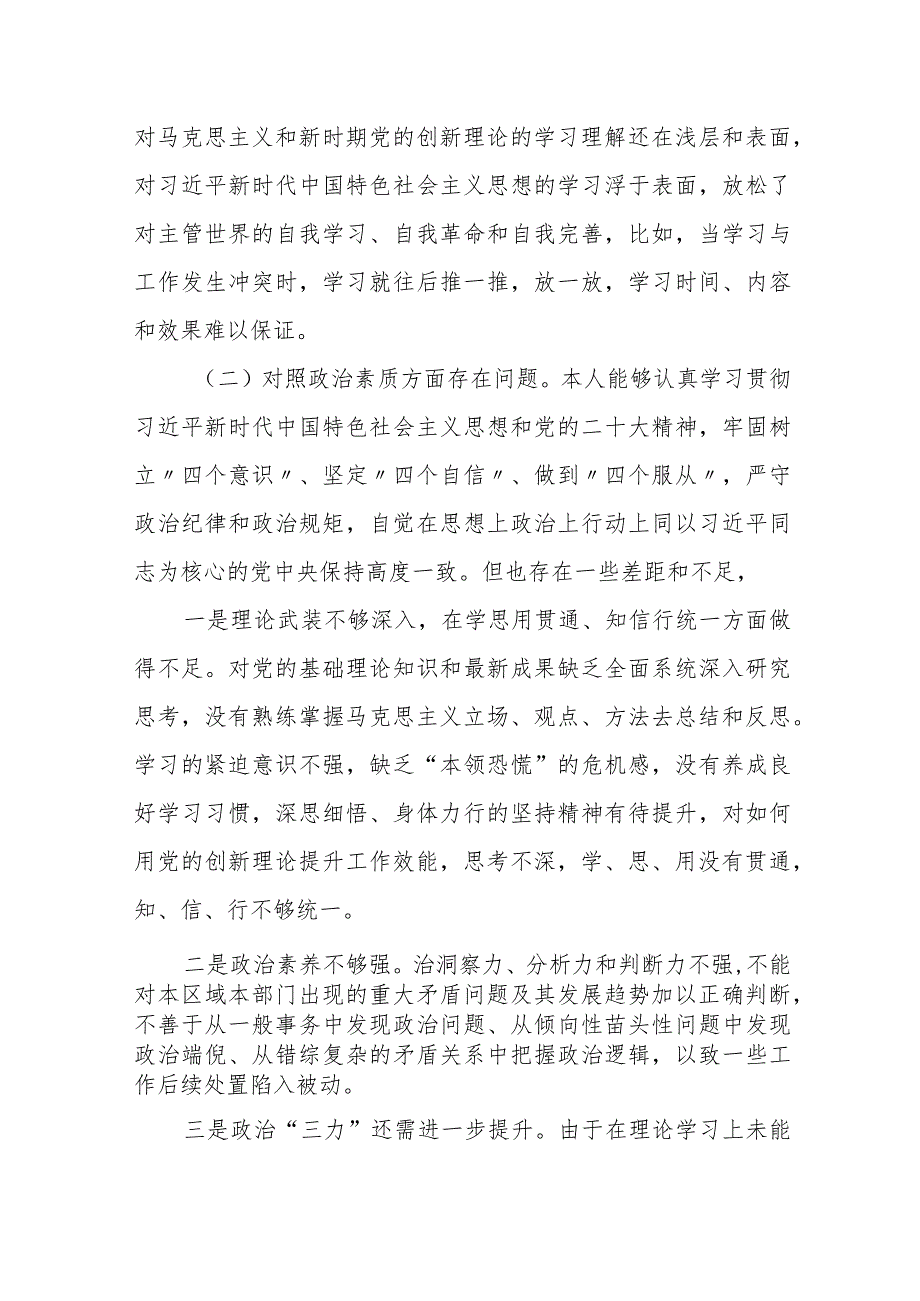 某乡镇班子成员2023专题民主生活会个人发言提纲.docx_第3页