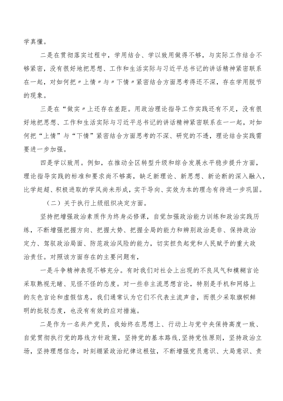 共九篇第二批专题教育民主生活会(新的六个方面)检视剖析剖析材料.docx_第2页