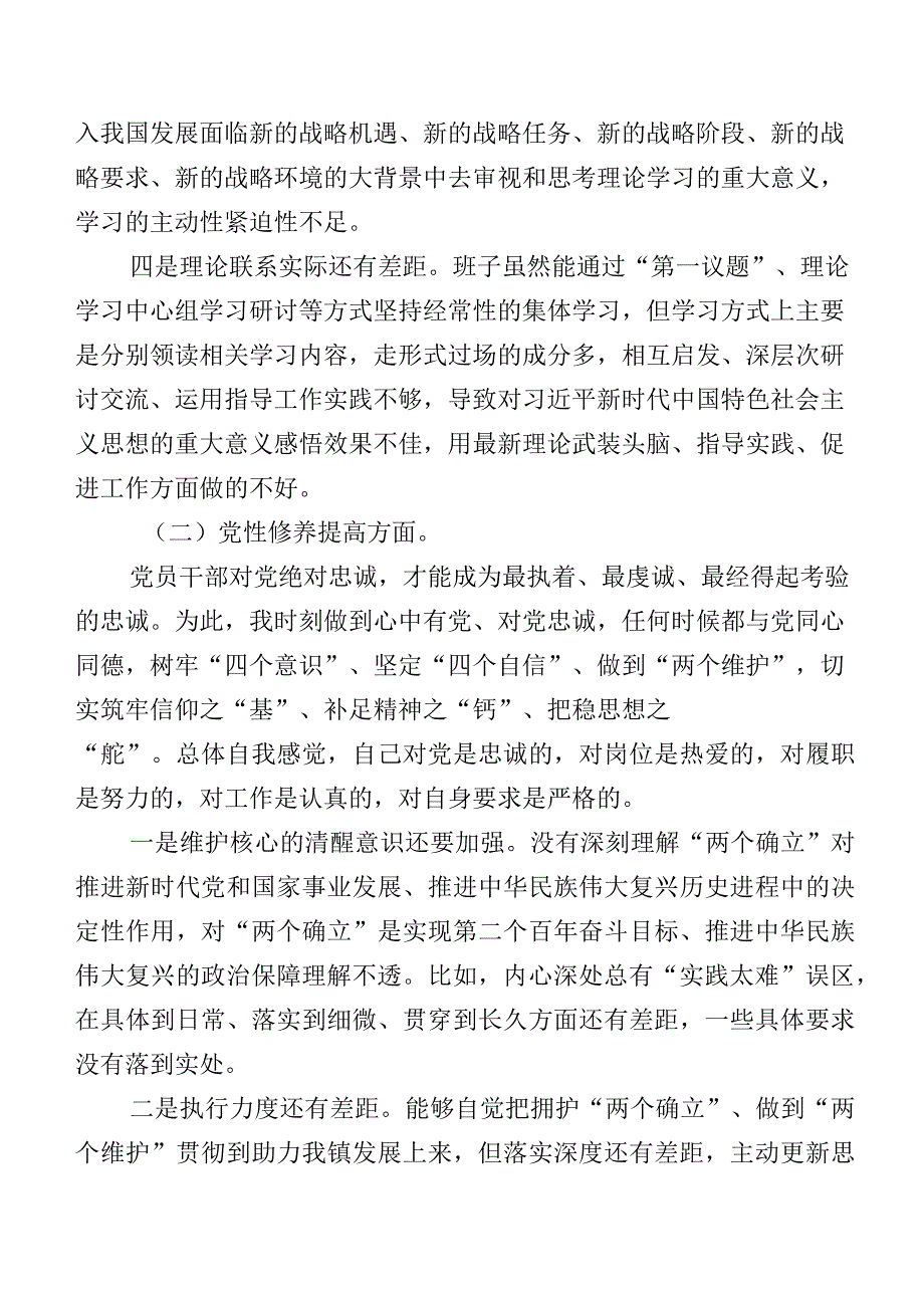 第二批学习教育专题组织生活会(新的四个方面)党性分析剖析材料共十篇.docx_第2页