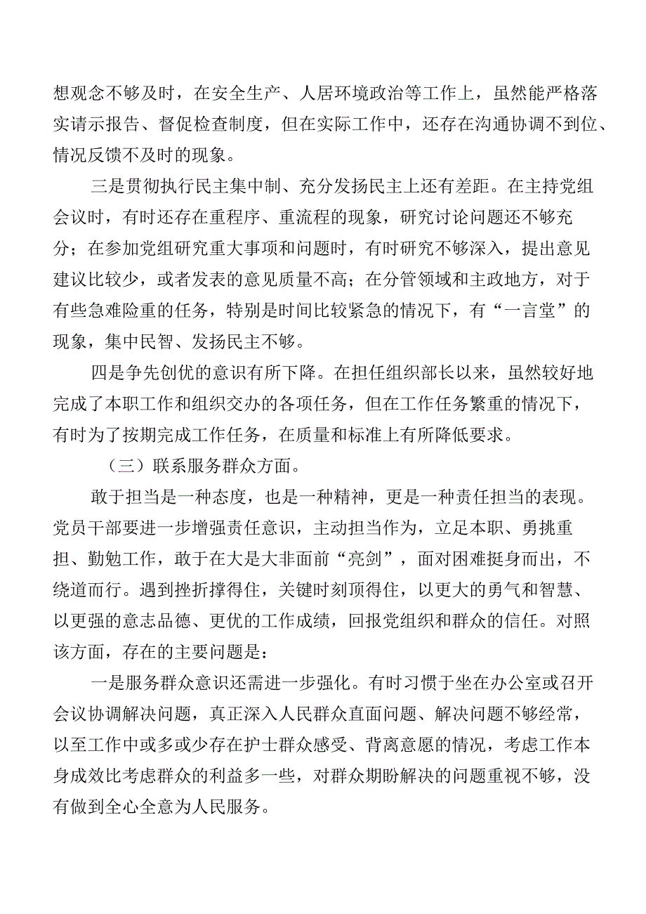 第二批学习教育专题组织生活会(新的四个方面)党性分析剖析材料共十篇.docx_第3页