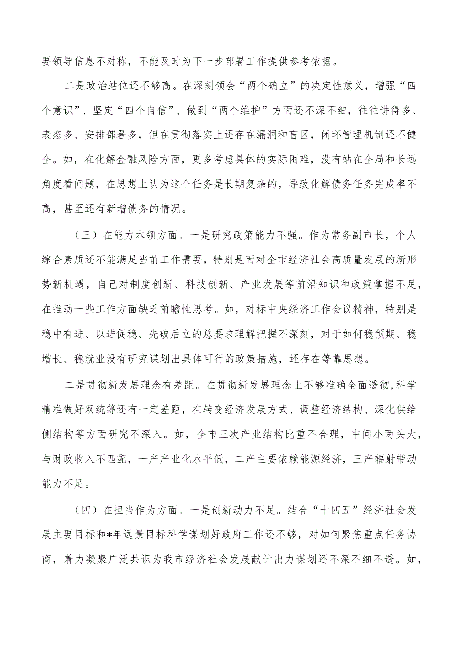 六个方面个人剖析发言检查材料.docx_第2页