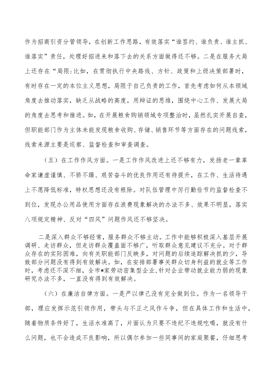 六个方面个人剖析发言检查材料.docx_第3页