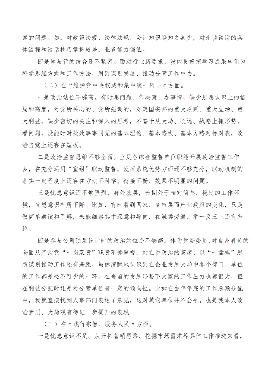 2023年有关专题生活会六个方面对照发言材料8篇.docx_第2页