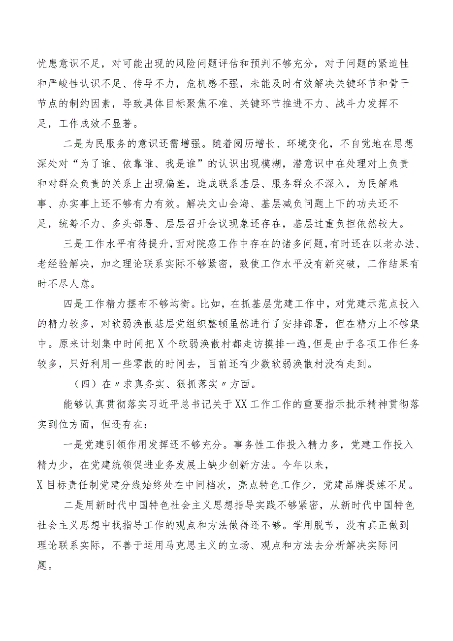 2023年有关专题生活会六个方面对照发言材料8篇.docx_第3页