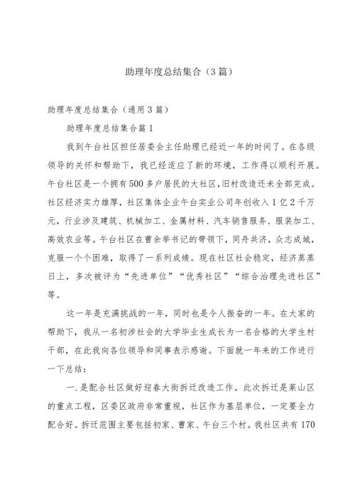 助理总结集合（3篇）.docx