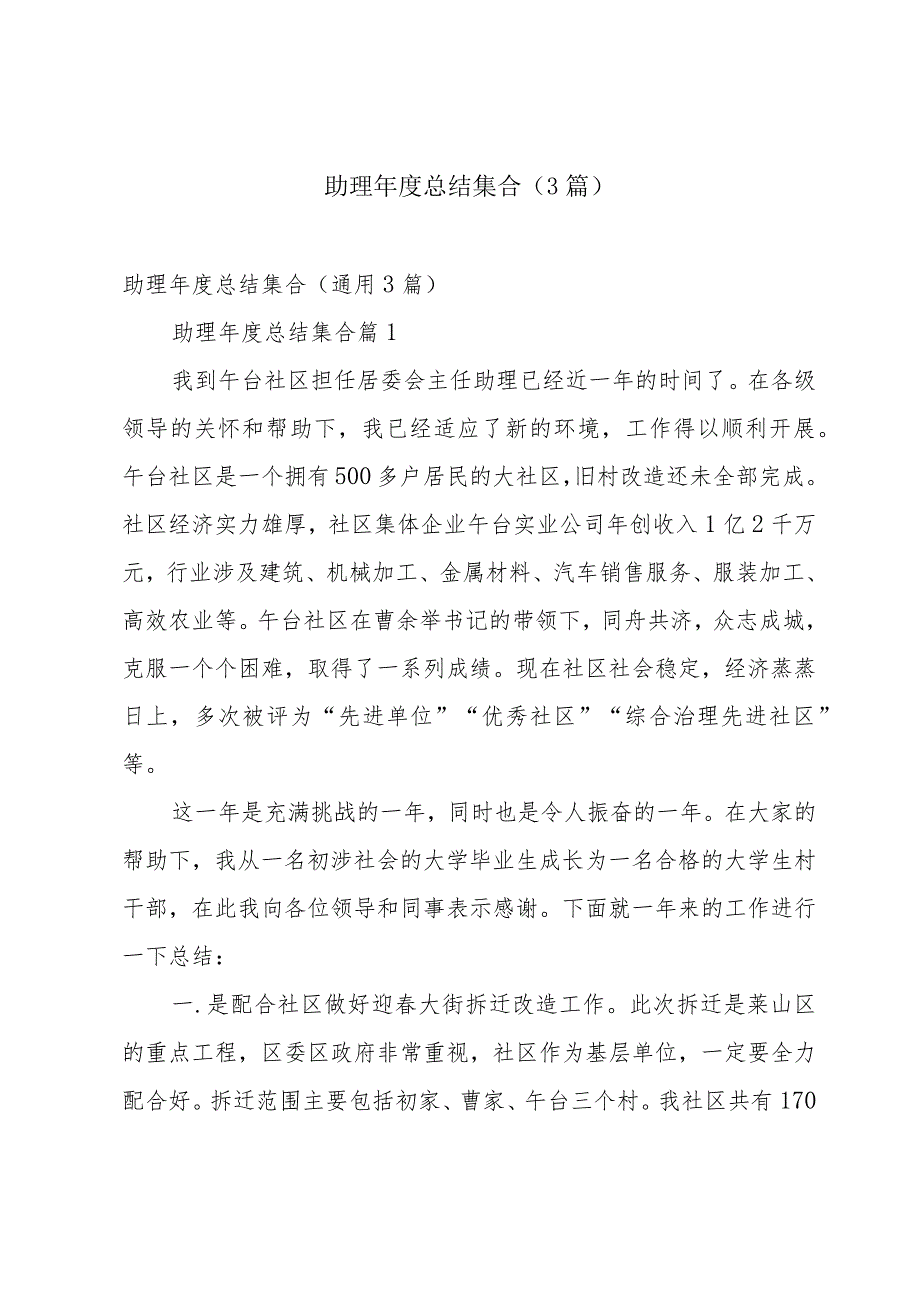 助理总结集合（3篇）.docx_第1页