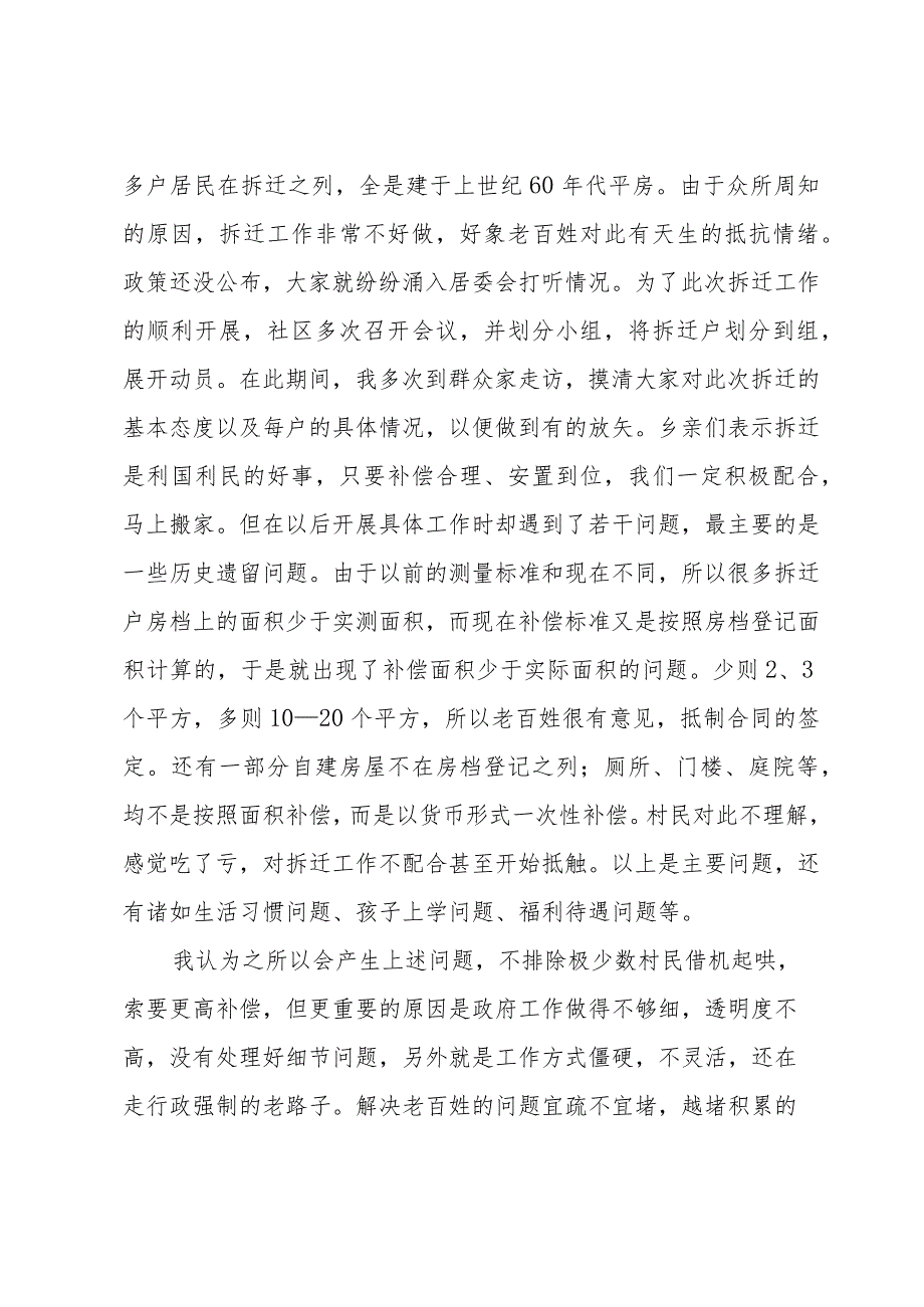 助理总结集合（3篇）.docx_第2页