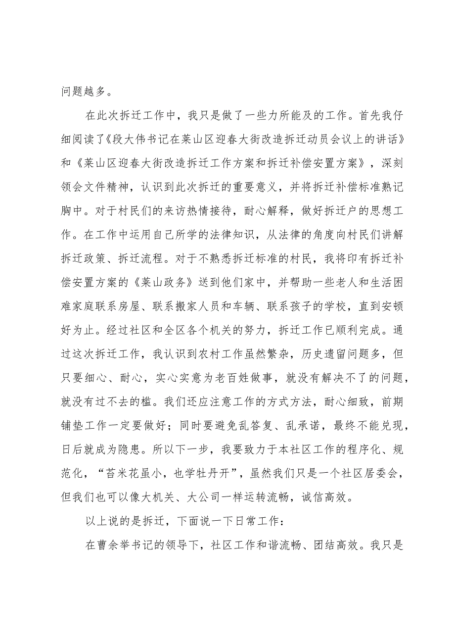 助理总结集合（3篇）.docx_第3页