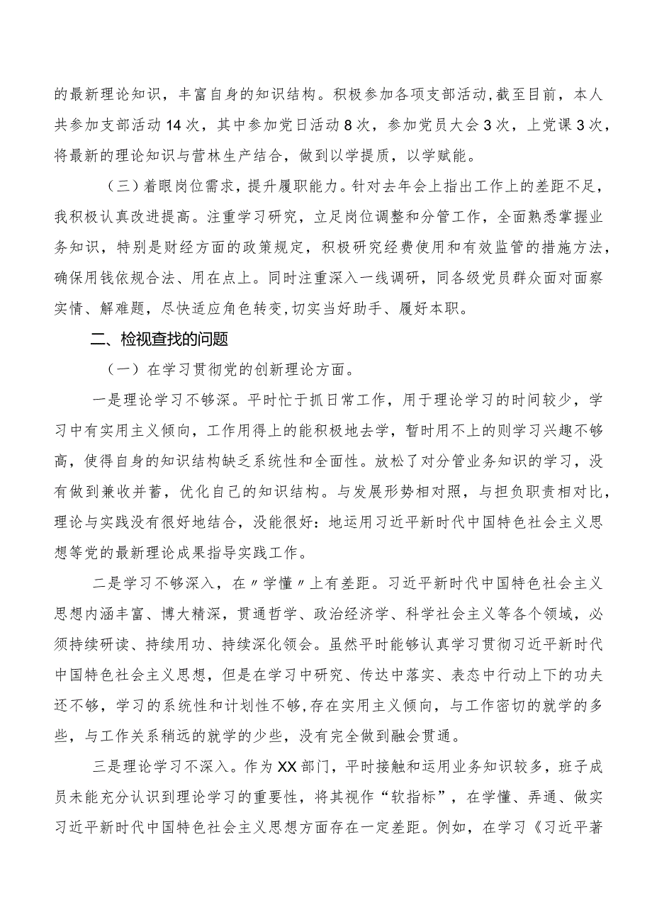 （10篇）2023年专题组织生活会对照“学习贯彻党的创新理论”等(新的四个方面)自我查摆对照检查材料.docx_第2页
